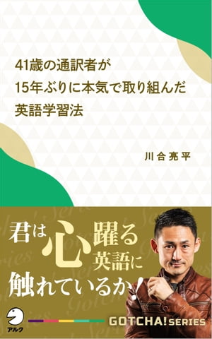 41歳の通訳者が15年ぶりに本気で取り組んだ英語学習法