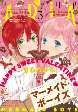 ARIA 2017年3月号[2017年1月28日発売]【電子書籍】[ さらちよみ ]