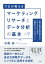 マーケティングリサーチとデータ分析の基本