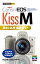 今すぐ使えるかんたんmini　Canon EOS Kiss M　基本＆応用 撮影ガイド