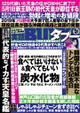 実話BUNKAタブー2019年5月号【電子普及版】【電子書籍】