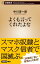 よくも言ってくれたよな（新潮新書）