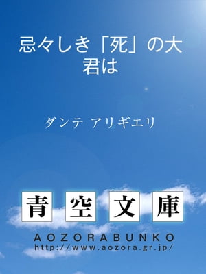 忌々しき「死」の大君は