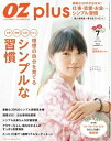 オズマガジンプラス 2015年7月号 No.43【電子書籍】