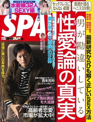 SPA 2022 11/15号【電子書籍】