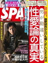 SPA! 2022 11/15号【電子書籍】