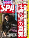 SPA！ 2022 11/15号【電子書籍】