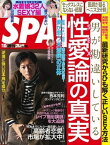 SPA！ 2022 11/15号【電子書籍】