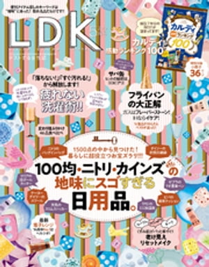 LDK (エル・ディー・ケー) 2019年5月号