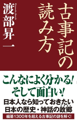 古事記の読み方