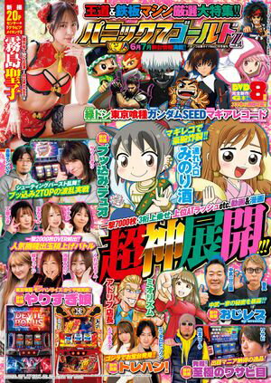 パニック7編集部