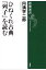 ひねくれ古典『列子』を読む（新潮選書）