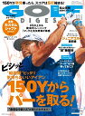 ゴルフダイジェスト 2024年11月号【電子書籍】