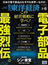 週刊東洋経済 2025年7月19日号【電子書籍】
