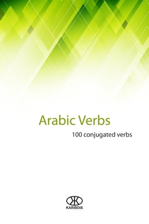 Arabic Verbs (100 Conjugated Verbs)【電子書籍】[ Karibdis ]