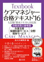 ケアマネジャー合格テキスト’16【電子書籍】