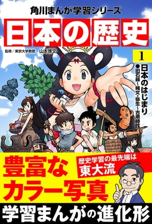 日本の歴史(1)　日本のはじまり 旧石器〜縄文・弥生〜古墳時代