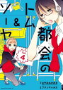 都会のトム＆ソーヤ 分冊版（4）【電子書籍】 はやみねかおる