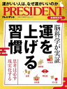 PRESIDENT (プレジデント) 2023年 2/3号 雑誌 【電子書籍】 PRESIDENT編集部