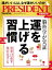 PRESIDENT (プレジデント) 2023年 2/3号 [雑誌]