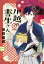 川越の書生さん　分冊版（３）