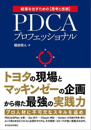 ＰＤＣＡプロフェッショナル