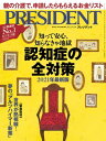 PRESIDENT (プレジデント) 2021年 9/3号 雑誌 【電子書籍】 PRESIDENT編集部