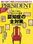 PRESIDENT (プレジデント) 2021年 9/3号 [雑誌]