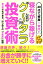 40代で資産1億円! 寝ながら稼げるグータラ投資術(きずな出版) 初心者でもできる、はじめての「米国..