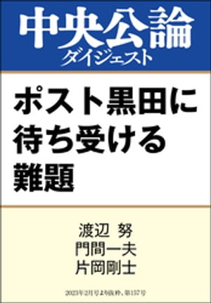 ポスト黒田に待ち受ける難題