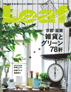 Leaf 2015年5月号【電子書籍】 1