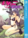 いちご100％ モノクロ版 12【電子書籍】 河下水希