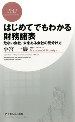 はじめてでもわかる財務諸表