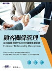 顧客關係管理｜結合叡揚資訊Vital CRM國際專業認證【電子書籍】[ 陳美純 ]