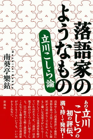 落語家のようなもの