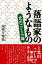 落語家のようなもの 立川こしら論【電子書籍】[ 南葵亭樂鈷 ]