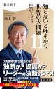 知らないと恥をかく世界の大問題11　グローバリズムのその先【電子書籍】[ 池上　彰 ]