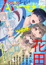 無敵恋愛S girl Anette Vol.72 不器用で優しい君が大好き【電子書籍】 花田