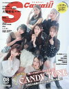 S Cawaii! 2025年8月号増刊 特別版【電子書籍】