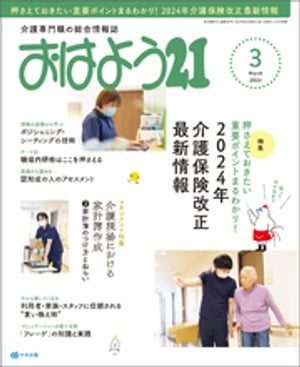 おはよう21 2023年3月号【電子書籍】