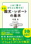 【新版】論文・レポートの基本