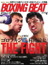 BOXING BEAT(ボクシング・ビート) 2022年4月号【電子書籍】