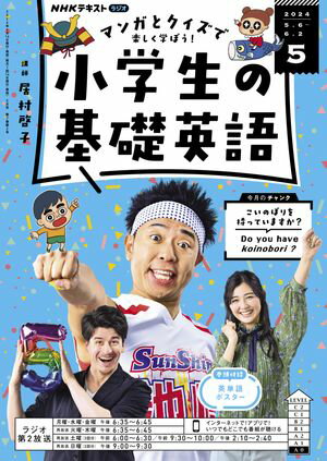 ＮＨＫラジオ 小学生の基礎英語 2024年5月号［雑誌］