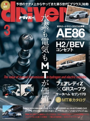 driver 2023年 3月号