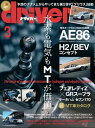 driver 2023年 3月号【電子書籍】 driver編集部