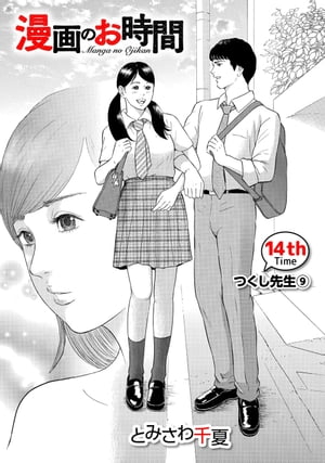 ［話売］漫画のお時間14【電子書籍