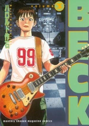 【期間限定　無料お試し版】ＢＥＣＫ（３）