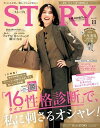 STORY 2025年11月号【電子書籍】
