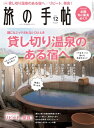 旅の手帖_2022年12月号【電子書籍】 旅の手帖編集部