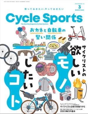 楽天楽天Kobo電子書籍ストアCYCLE SPORTS 2023年 3月号【電子書籍】[ CYCLE SPORTS編集部 ]